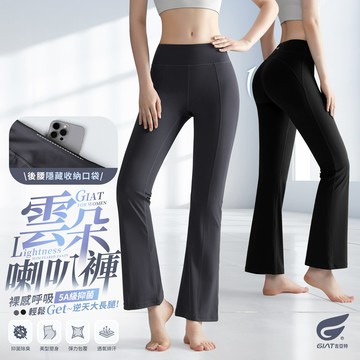 GIAT透氣5A抑菌彈力雲朵喇叭褲-女款
