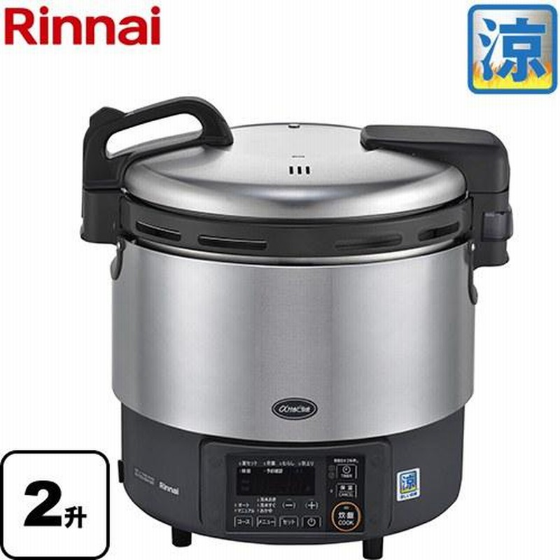 A705  展示品❗️1.6升LPガスプロパンガスリンナイガス炊飯器1.5升 プロパンガス炊飯器 Rinnai - A705 展示品❗️1.6升LPガスプロパンガス