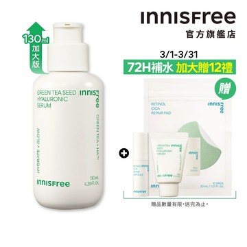 INNISFREE 綠茶籽玻尿酸保濕精華[加大版] 130ml (全膚質/保濕) 官方旗艦店