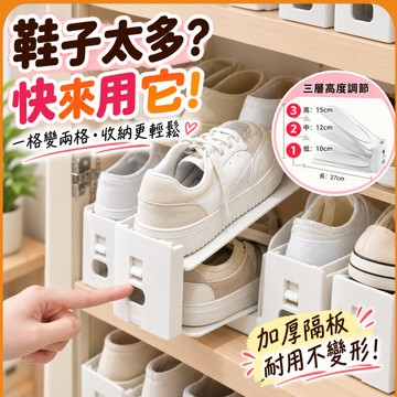 台灣現貨🟠鞋架🟠鞋子收納鞋托架 三擋調節 可調節鞋架 雙層鞋托架 鞋子收納架收納鞋架 多層鞋架鞋櫃收納 運動鞋/拖鞋收納