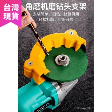 鮮貨🚚新款 磨鑽頭神器 廢鑽頭 舊鑽頭 打磨器 多規格 鑽頭研磨 打磨輔助工具 VNZM