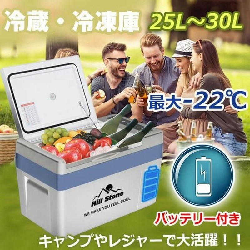 車用 冷蔵庫 冷凍庫 冷蔵 冷凍 車載冷蔵庫 バッテリー内蔵 25l 12v 24v Ac Dc ポータブル クーラーボックス ポータブル冷蔵庫 キャンプ ドライブ Ee219 通販 Lineポイント最大0 5 Get Lineショッピング