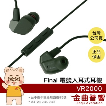 final  VR2000 Gaming 麥克風 電競 入耳式 線控耳機 | 金曲音響