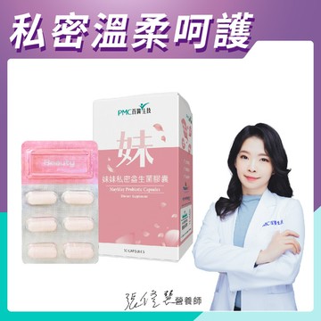 妹妹私密益生菌膠囊 MayMay Probiotic Capsules