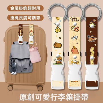 可爱卡通可調節行李箱金屬掛扣 多功能行李箱掛扣 行李綁帶 嬰兒車掛勾 背包掛鉤 行李箱掛鉤 行李箱卡扣
