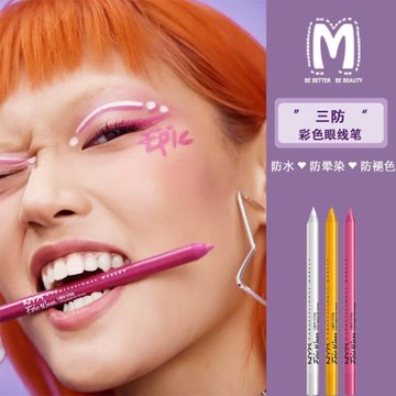 NYX EPIC WEAR白棕黃橘綠色防暈持久防水不暈染鉛筆式彩色眼線筆