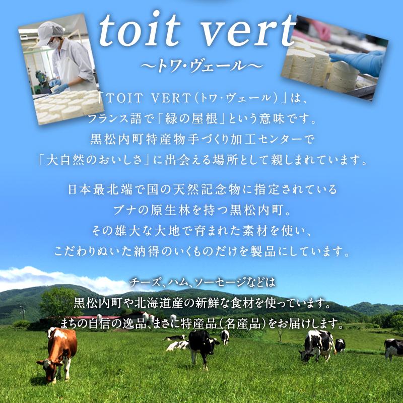 トワヴェール［toit vert］北海道産 ブルーチーズ200g×３セット［冷蔵］便でお届け