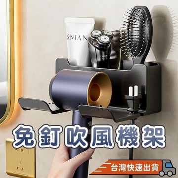 『台灣24H出貨』吹風機置物架 吹風機收納架 免釘收納架 吹風機架 黏貼架 收納架  吹風機掛架  吹風機置物架 置物架
