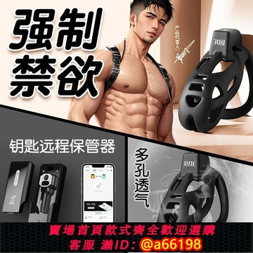 【台灣公司 可開發票】jeusn男用困龍貞操鎖貞潔鎖貞操褲帶cb鎖jj鳥籠禁欲遠程外出play