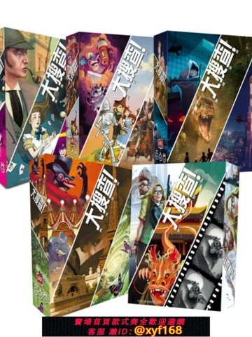 {台灣公司貨 可打統編}大搜查桌游UNLOCK全套中文正版多人合作冒險密室解謎卡牌游戲現貨