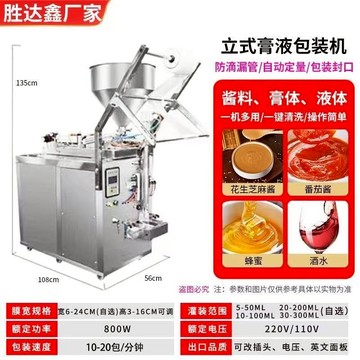 包裝機 分裝機 全自動醬料包裝機 膏體液體火鍋 底料辣椒醬花生醬番茄醬定量分裝機