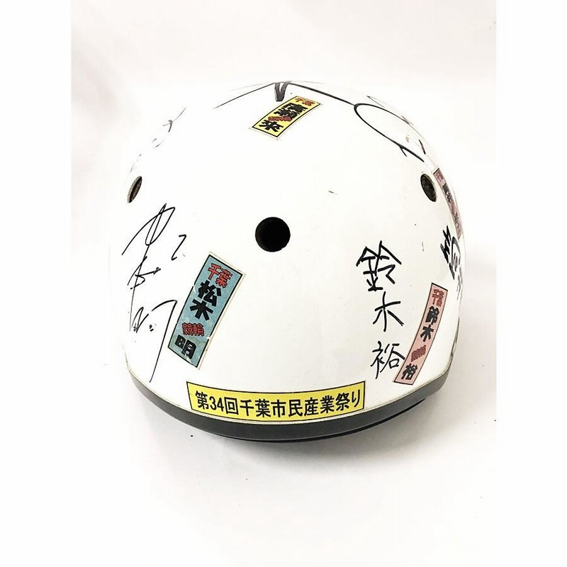 ARAI KEIRIN アライ 競輪ヘルメット サイン入り NJS認定品 筒井 孝之 