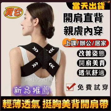 【附發票-隔日到】開肩美姿帶 護肩帶 運動開肩帶 開肩帶 運動開肩 背部訓練帶 開肩訓練帶 兒童背部挺直拉伸帶 背帶