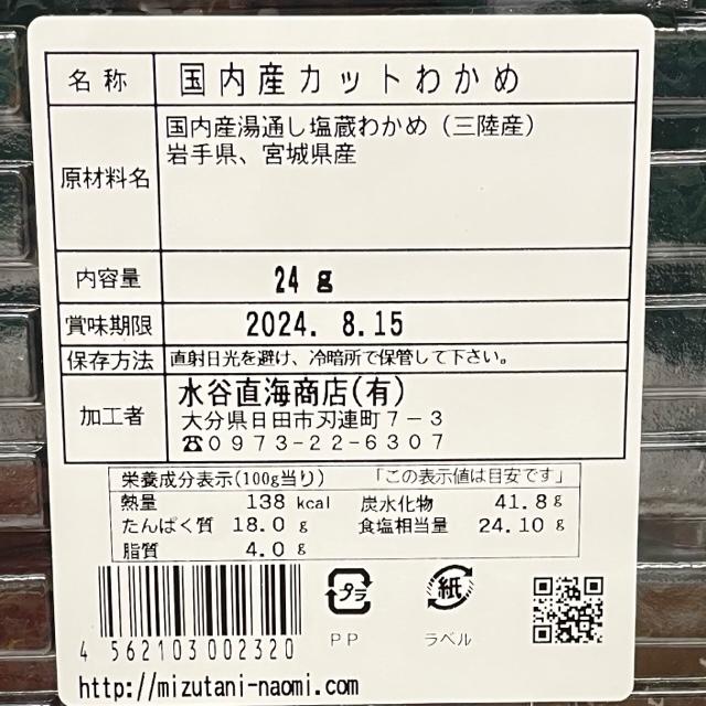 カットわかめ 24g わかめ 三陸産 みそ汁の具