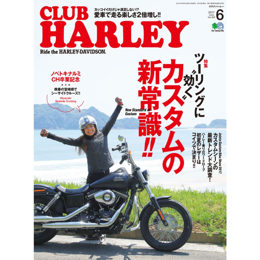 CLUB HARLEY 2017年6月号 電子書籍版   CLUB HARLEY編集部