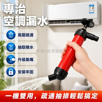 台灣出貨✨ 專業空調疏通器 雙倍加壓設計 全新升級款 解決滴水問題 家庭維護專用 紅色筒身黑色底座 按壓手柄操作