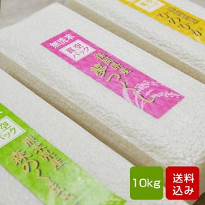 無洗米 真空 10kg  一等米 防災食 九州産