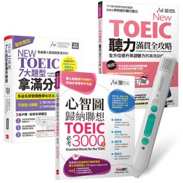 NEW TOEIC高分速成（全3書）+ LiveABC智慧藍牙點讀筆16G + 全聯禮券500元
