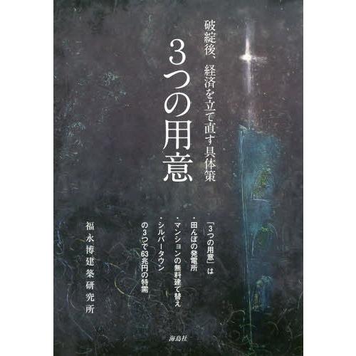 破綻後,経済を立て直す具体策3つの用意