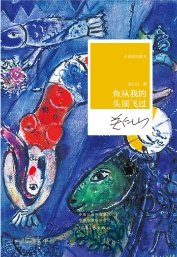 【電子書】鱼从我的头顶飞过