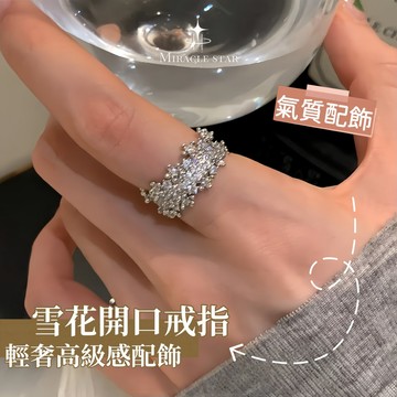 銀色滿鑽雪花開口戒指 輕奢高級感指環配飾 戒指