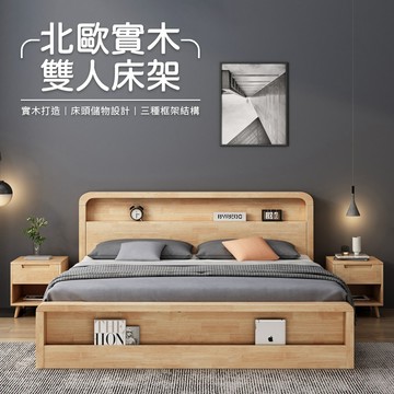 北歐實木收納雙人床架 床架 雙人床架 雙人加大床架 實木家具【11274-11275】快樂生活網
