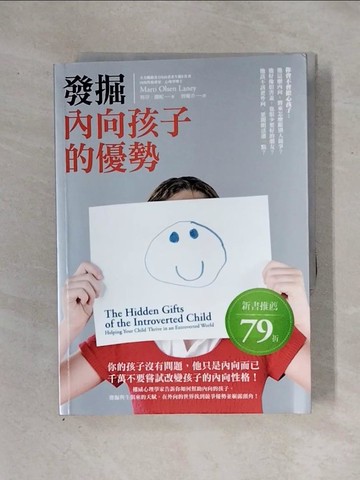 【書寶二手書T1／親子_X2V】發掘內向孩子的優勢_瑪蒂．蘭妮