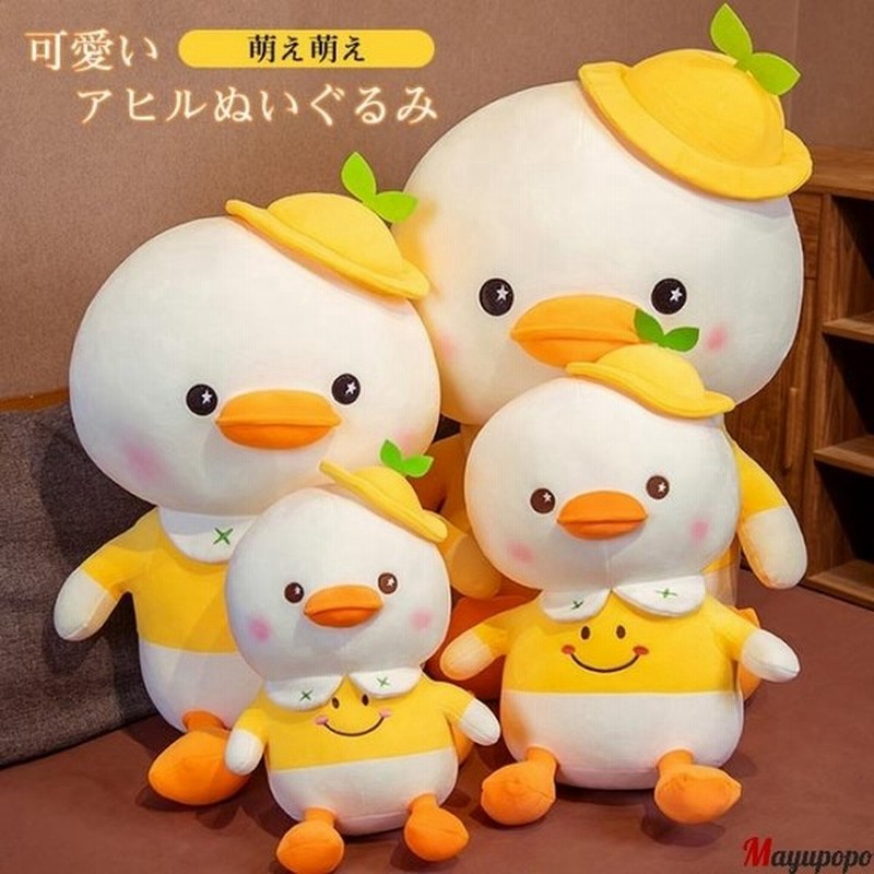 アヒル ぬいぐるみ だきまくら 大きい 抱き枕 動物 手触りふわふわ 柔らかい 可愛い おもちゃ キッズ クリスマス プレゼント50cm 通販 Lineポイント最大get Lineショッピング