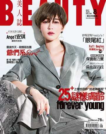 【電子書】BEAUTY美人誌 8月號/2017 第201期