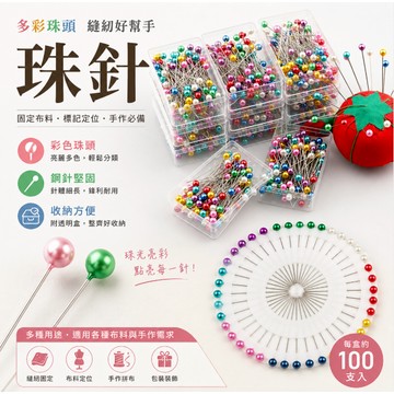 珠針 彩色珠針 100入/盒 40枚盤裝 針包 插針包 珠針包 拼布 珠針 混色 彩色珠針 拼布珠針 針 縫紉珠針