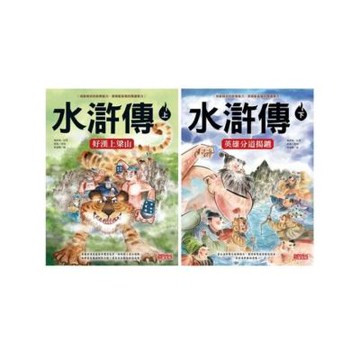 水滸傳（上／下冊不分售）_Readmoo 讀墨電子書