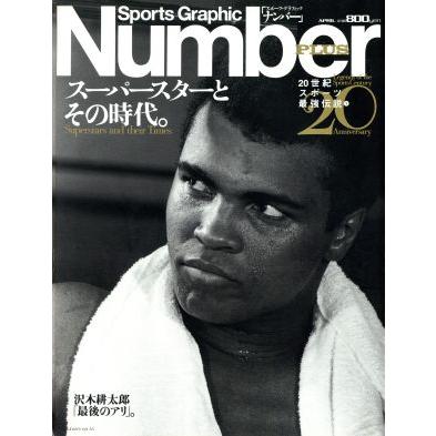 Ｎｕｍｂｅｒ　ＰＬＵＳ　Ｓｐｏｒｔｓ　Ｇｒａｐｈｉｃ(Ａｐｒｉｌ　１９９９) スーパースターとその時代。 ２０世紀スポーツ最強伝説１／