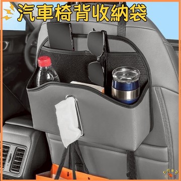 台灣現貨🚢椅背收納袋 車用收納收納袋汽車收納 椅背收納袋 車內置物盒 汽車收納袋 車上掛袋 汽車 多功能紙巾盒