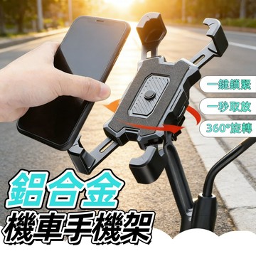 機車手機架【台灣出貨】手機支架 機車支架 手機架 自行車手機架 導航 外送 秒鎖 四爪 鷹爪 X型手機支架