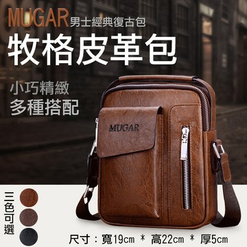 牧格皮革包 男士包 防潑水