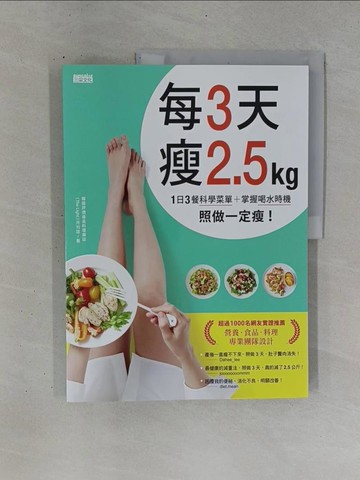【書寶二手書T1／養生_ZDG】每3天瘦2.5kg：1日3餐科學菜單+掌握喝水時機 照做一定瘦！_The Light月刊誌,  陳慶德