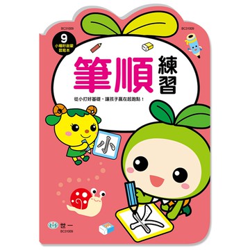 小種籽習寫本-筆順練習