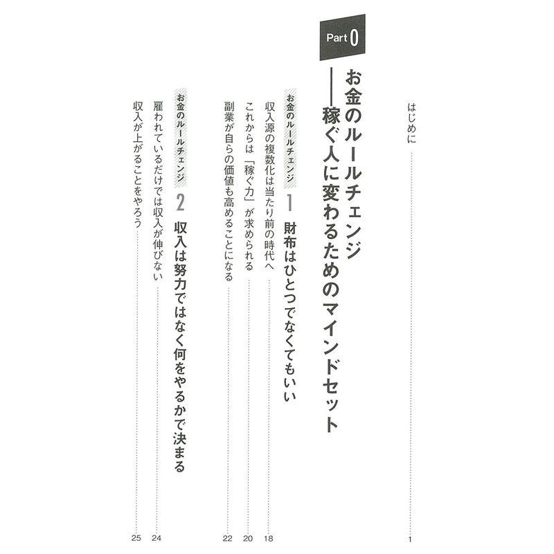 ただのサラリーマンから財布を18個まで増やしたお金のルールチェンジ