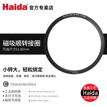 Haida海大磁吸順轉接圈適用于各種單反相機風光攝影鏡頭轉接環