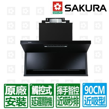 【SAKURA 櫻花】90CM近吸式大風機增壓磁吸油網除油煙機( R7615XL)