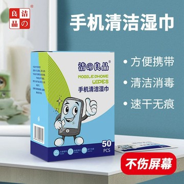 ✨臺灣出貨✨手機清潔溼巾一次性便攜擦手機眼鏡電腦平板鏡頭指紋清潔紙