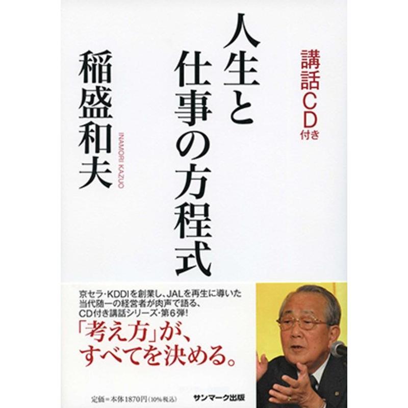 人生と仕事の方程式