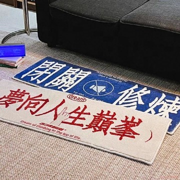 桃園出貨✨柔軟地毯牀邊毯個性文字毛絨浴室吸水防滑客廳臥室地墊茶几毯腳墊