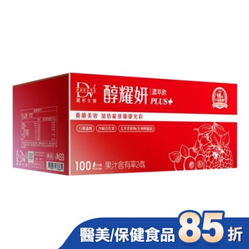 DV-醇耀妍PLUS濃萃飲20ML/100包/盒