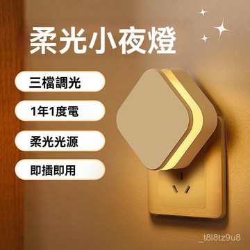 🌈臺灣熱賣🍒餵奶柔光節能小夜燈嬰兒插電帶開關插座照明夜燈臥室睡眠燈床頭燈 BFVA