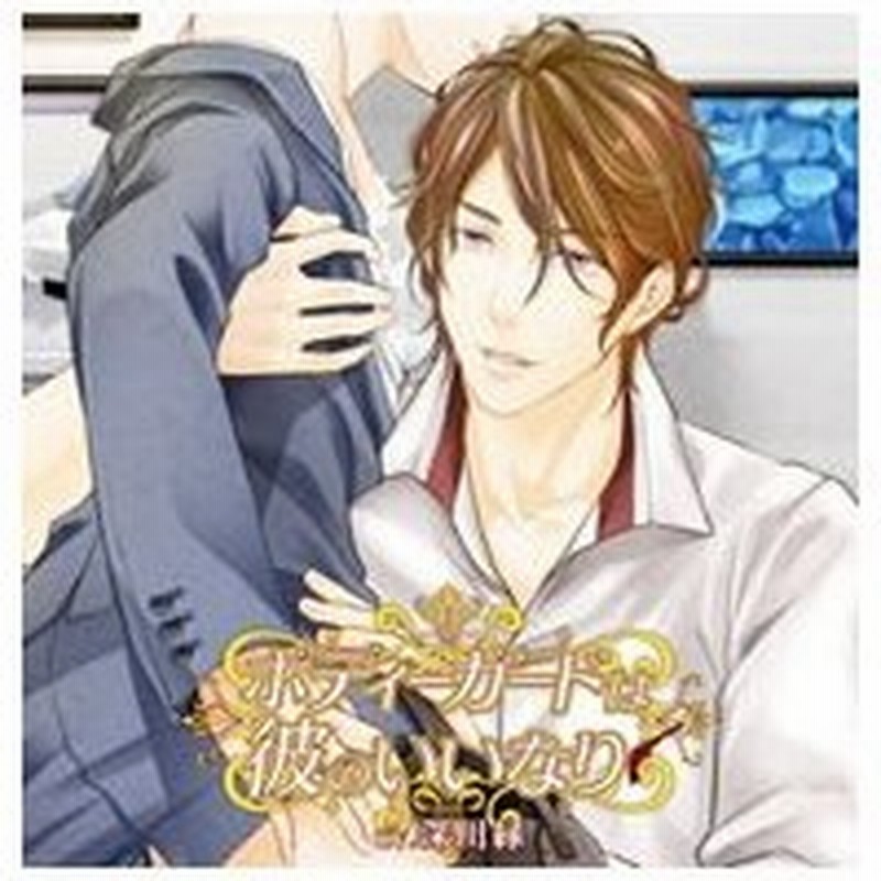 ボディーガードは彼のいいなり 通販 Lineポイント最大0 5 Get Lineショッピング