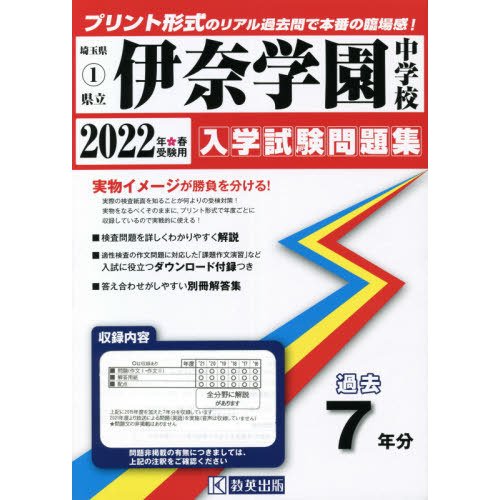 県立伊奈学園中学校