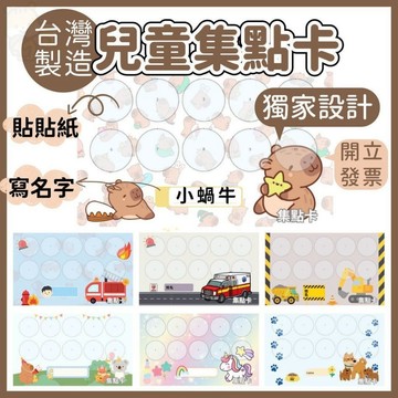【松鼠家】集點卡 兒童集點卡 集點獎勵卡 集點 獎勵卡 幼兒園集點卡 心願集點卡 心願存摺 補習班集點卡 集點小卡