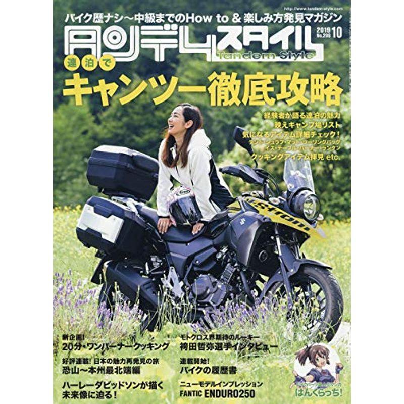 Tandem Style(タンデムスタイル) 2019年10月号 雑誌