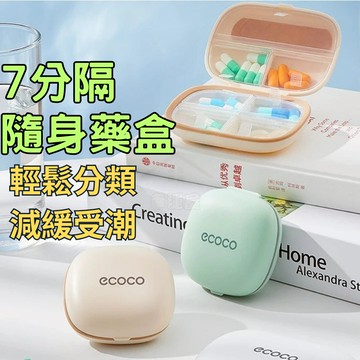 [台灣現貨 隔日到貨]藥盒 隨身藥盒 分藥盒 一週藥盒